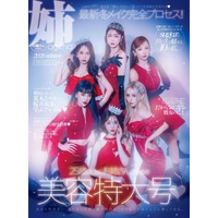 「姉ageha」表紙に専属モデル全員集合 根本弥生・天海りこ・武田静加ら、美しさの秘訣＆強みができるまでを語る