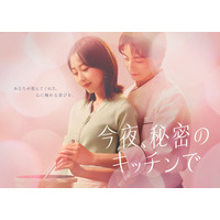 木南晴夏、専業主婦役でフジ木10ドラマ初主演 高杉真宙と大人のラブストーリー描く【今夜、秘密のキッチンで】