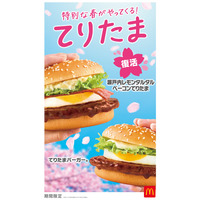 マクドナルド「瀬戸内レモンタルタルベーコンてりたま」3年ぶり復活 とちおとめ＆白桃使用の新ドリンクも