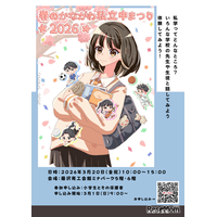 【中学受験】栄光学園など22校「春のかながわ私立中まつり」3/20
