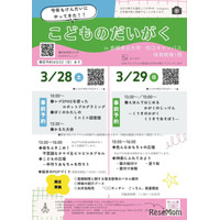 【春休み2026】島根県立大、体験型学習イベント「こどもの大学」3月開催