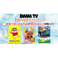 DMM TV「クレヨンしんちゃん」「アンパンマン」「ポケモン」配信開始