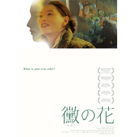 「DREAM STAGE」キム・ジェギョン主演、“捨てられたゴミ”から他人の心を探る異色ロマンス『黴の花』4月公開決定