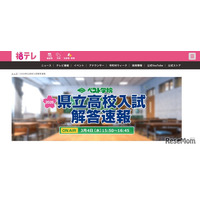 【高校受験2026】福島県立高入試、TV解答速報3/4