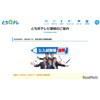 【高校受験2026】栃木県立高入試、TV解答速報3/5