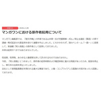 小学館「マンガワン」騒動謝罪 児童ポルノ法違反作者を別名義で再起用・弁護士を加えた調査委員会立ち上げ