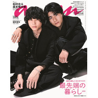 SixTONES松村北斗＆森本慎太郎、2人の原点“バカレア”風衣装で「anan」表紙登場「日アカ」受賞コンビによる俳優トークも