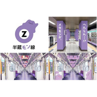 メタモンと半蔵“モン”線がコラボ 駅構内や車内全体をジャック