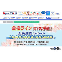 【高校受験2026】熊本県公立高入試、TV解答速報3/5午後