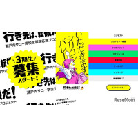 夏休みに米シリコンバレー留学、瀬戸内サニー3期生募集…全額無料