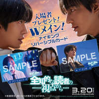 アン・ヒョソプ＆イ・ミンホＷメインの入場者特典配布『全知的な読者の視点から』メイキングも到着