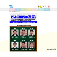 【高校受験2026】長野県公立高入試、TV解説3/10午後3時50分から