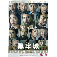 本木雅弘と菅田将暉が対峙、スリリングな謎解きが始まる…『黒牢城』特報映像＆メインビジュアル