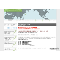 国際地理オリンピック、日本代表4名決定…8月トルコ大会へ