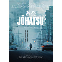 突如社会から姿を消す人々は一体なぜ…AIディープフェイクのサンプル映像解禁　ドキュメンタリー映画『蒸発』