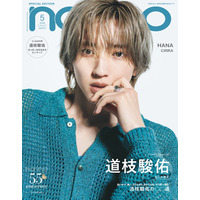 なにわ男子・道枝駿佑“推し”に会うため人生初の地方遠征へ「ワクワクをちゃんと届けることのできるアイドルでいたい」憧れの恋も語る