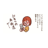 ショートメッセージでの詐欺「スミッシング」に要注意！宅配便の再配達かと思ったら…【大切な「いのち」と「お金」を守る マンガ 防災&防犯ブック #21】