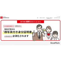 英検1～3級、顔写真付き身分証を必須化…2026年度第1回検定から