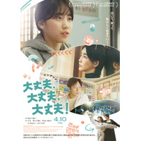 韓国映画『大丈夫、大丈夫、大丈夫！』“母を失くした女子高生”と“完璧主義の先生”による心の交流映す予告編