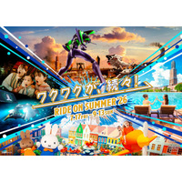 ハウステンボス夏イベント「RIDE ON SUMMER’26」エヴァ8Kライドや新プールエリアで夏休み時期盛り上げ