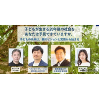 慶應SFC元学部長×ベネッセ副社長「教育探究セミナー」4/23