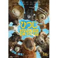 “羊飼い”ヒュー・ジャックマンを殺したのは誰!? 難事件に挑む『ひつじ探偵』日本版予告