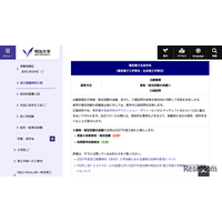 【大学受験2027】明大理工学部、自己推薦入試を変更…外部検定活用へ