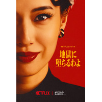 隠された目元に浮かべるのは笑みか、それとも…戸田恵梨香主演「地獄に堕ちるわよ」予告編＆ビジュアル