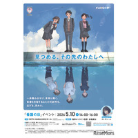 看護の日イベント「KANGO部！」5/10、次期朝ドラ主演の見上愛が中高生応援
