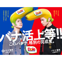 JO1豆原一成、佐藤景瑚とライバルに「バナナ番長 」続編で学園ドラマのようなストーリー挑戦