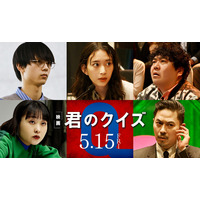 森川葵＆水沢林太郎＆福澤重文ら新キャスト解禁『君のクイズ』“主人公”中村倫也とともに「0文字解答」の謎に迫る