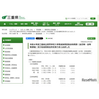 【高校受験2026】三重県立高、再募集の合格発表…追加募集は定時制11校が実施