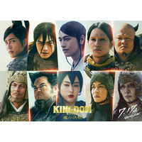 斎藤工・田中圭・三山凌輝・三吉彩花ら「キングダム 魂の決戦」合従軍役キャスト10人解禁 特報映像も公開