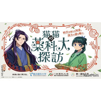 先端漢方3薬科大、アニメ「薬屋のひとりごと」とコラボ…特設サイト公開