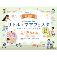 【GW2026】親子で参加「リトル・ママフェスタ」新潟4/29…3つのキッズレースも