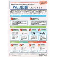 【中学受験2027】【高校受験2027】青森県立中高入試「Web出願」に