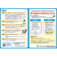 【高校受験2028】佐賀県立高、新しい入試リーフレット公開