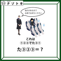 クイズです！「指示があるまでお席でお待ちください」イラストを言葉に直してみましょう【難易度LV２.・甘口】