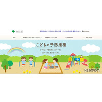東京都、子供の予防接種ポータル開設…年齢別に時期を確認