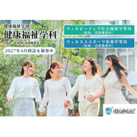 【大学受験2027】神戸女子大「健康福祉学部」開設へ…既存の2学科統合・再編