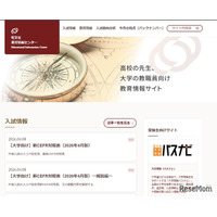 大学別の国家試験結果、2026年版を公開…医師や薬剤師など