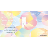 相模女子大、IB教員養成学科を始動…韓国語も学べる環境へ