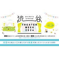 『ウィキッド ふたりの魔女』『罪人たち』ほか全29作品！ 屋外上映イベント「SHIBUYA STREAM THEATER WEEK 2026」4月28日から