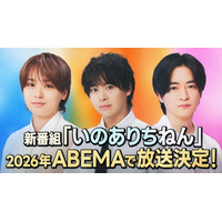 Hey! Say! JUMP知念侑李・有岡大貴・伊野尾慧、新番組「いのありちねん」放送決定