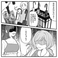 私「それ娘の傘ですよね」ママ友「証拠あんの！？」盗まれるも…直後⇒傘の”衝撃的な真相”にママ友「え…？」