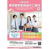 東京都「育英資金奨学生」高校生・高専生ら1,275人募集