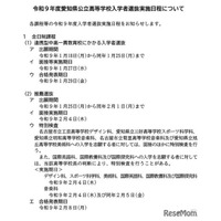 【高校受験2027】愛知県公立高、一般選抜2/24…調査書の内容変更も