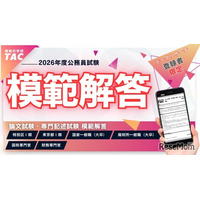 公務員試験、東京都・特別区の模範解答4/24公開…TAC