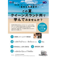 埼玉県「オーストラリア短期留学」高校生募集…授業料など免除