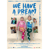 『世界の果ての通学路』パスカル・プリッソン監督最新作『ウィー・ハブ・ア・ドリーム』8月公開決定